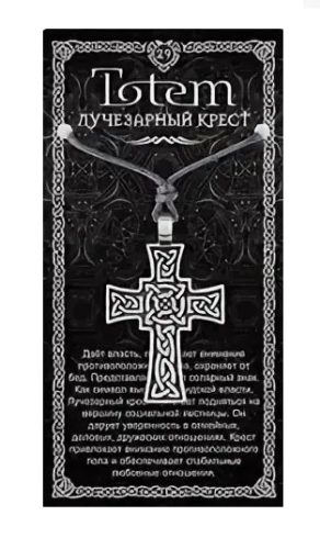 Амулет totem лучезарный крест металл №29 71129